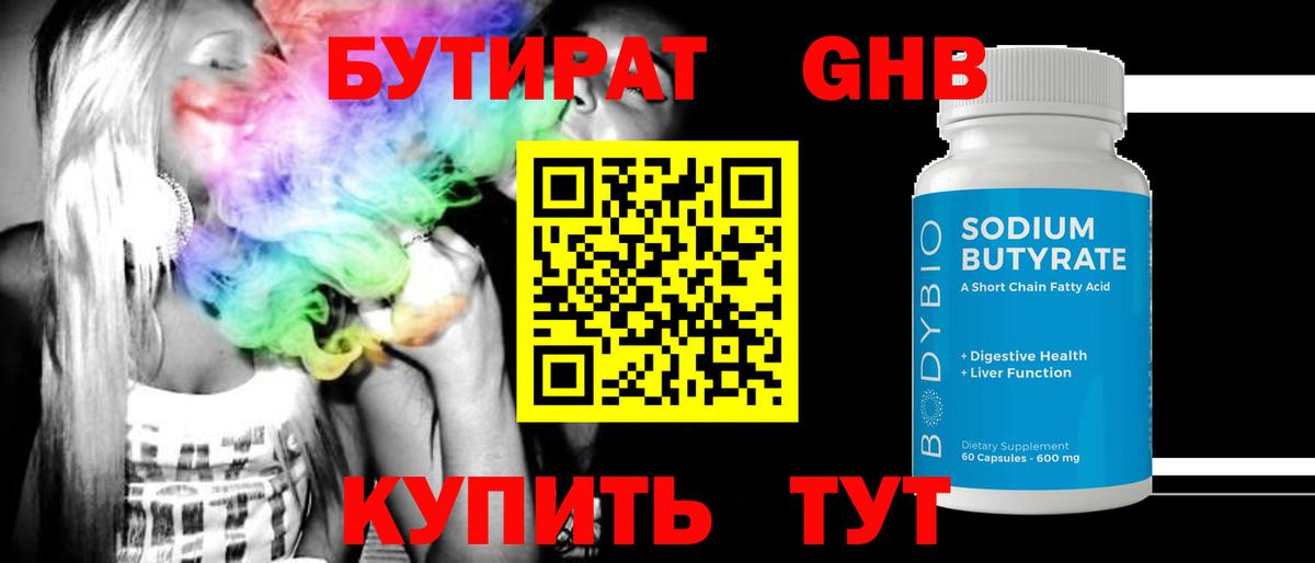 Назрань  Бутират бутик  Вход с VPN 