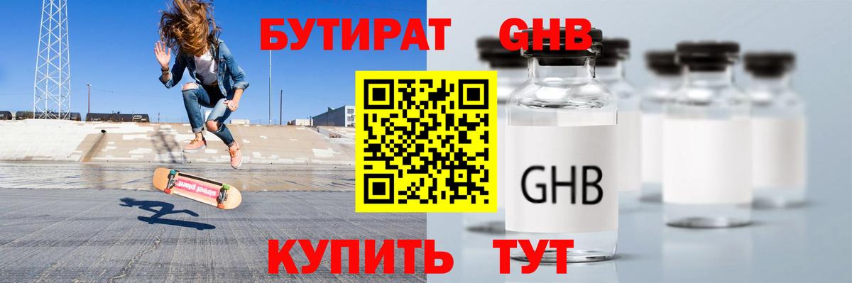 БУТИРАТ BDO 33% Назрань