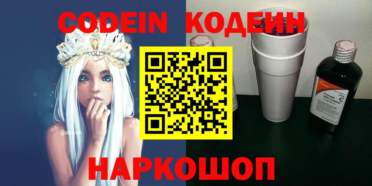 Codein Purple Drank Назрань