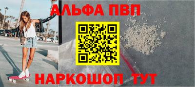 ALPHA PVP Волжский