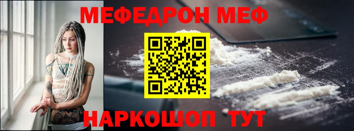 МЯУ-МЯУ  МЕФ  Вход с VPN  Назрань  Меф кристаллы  МЯУ-МЯУ VHQ 