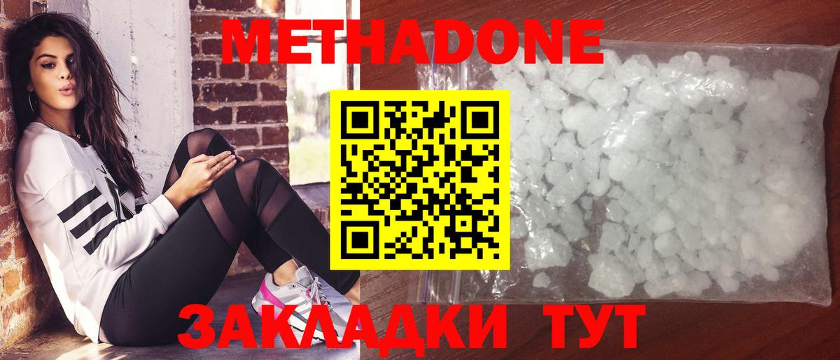 Метадон methadone  МЕТАДОН methadone  Назрань  Вход с VPN 